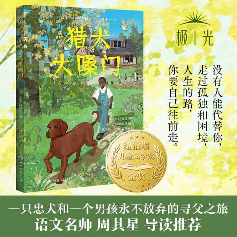 猎犬大嗓门