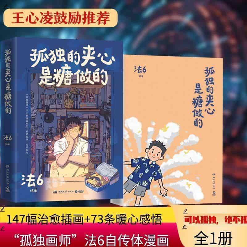 孤独的夹心是糖做的