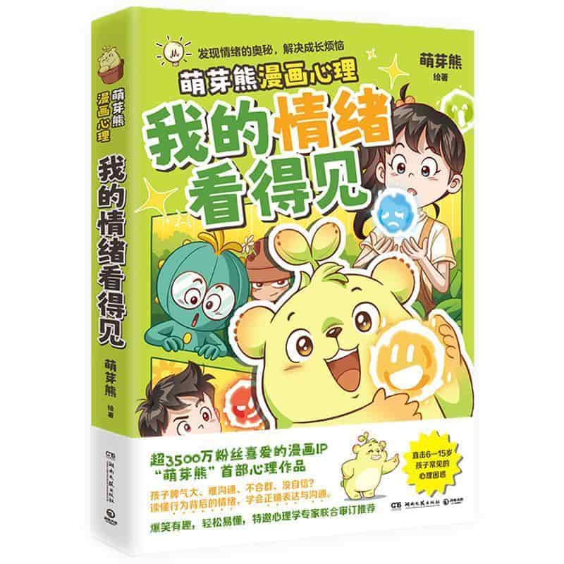 我的情绪看得见