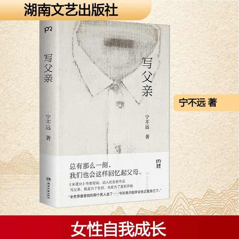 写父亲