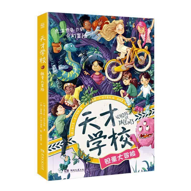 天才学校:胆量大冒险