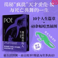 消耗殆尽的人—爱伦·坡画传: