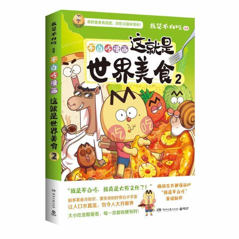 这就是世界美食—2: