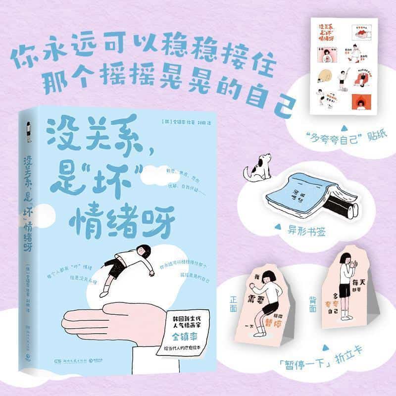 没关系，是“坏”情绪呀
