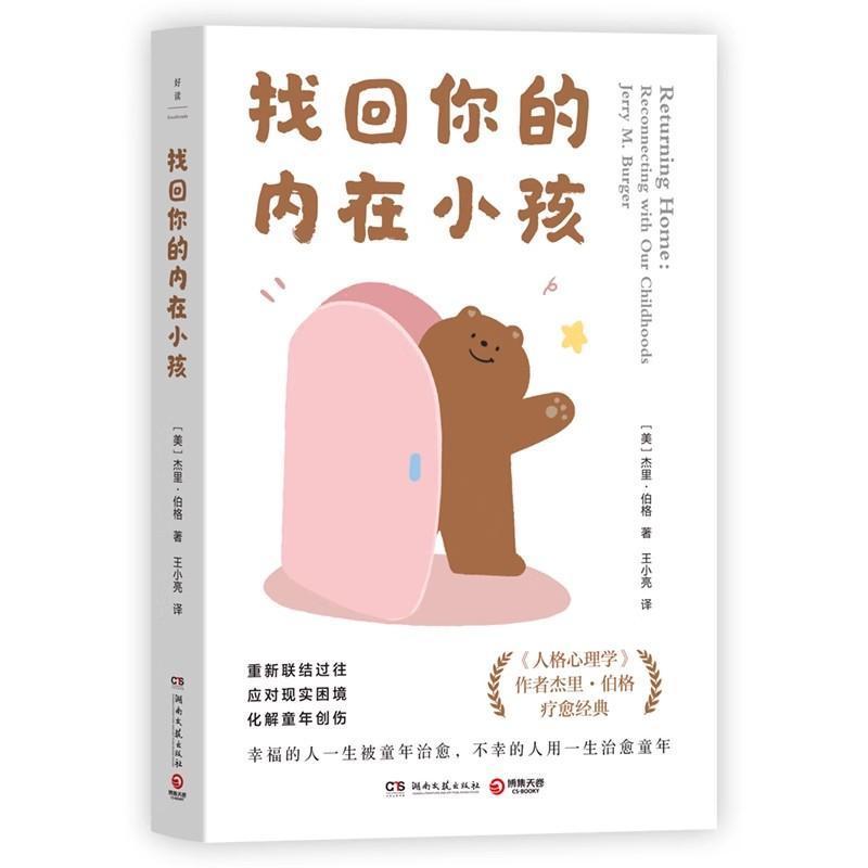 找回你的内在小孩