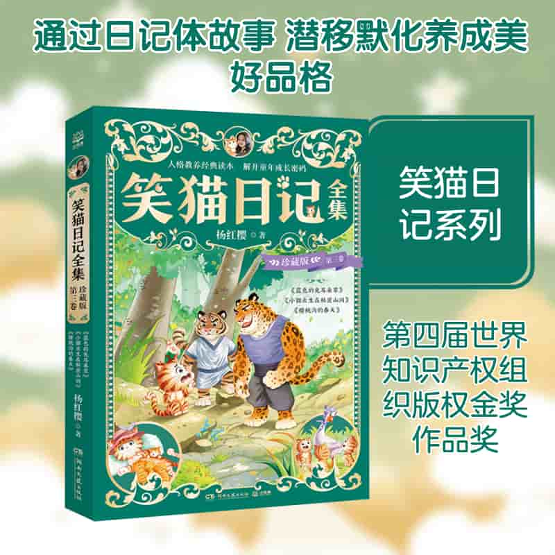 笑猫日记全集—珍藏版(第三卷)