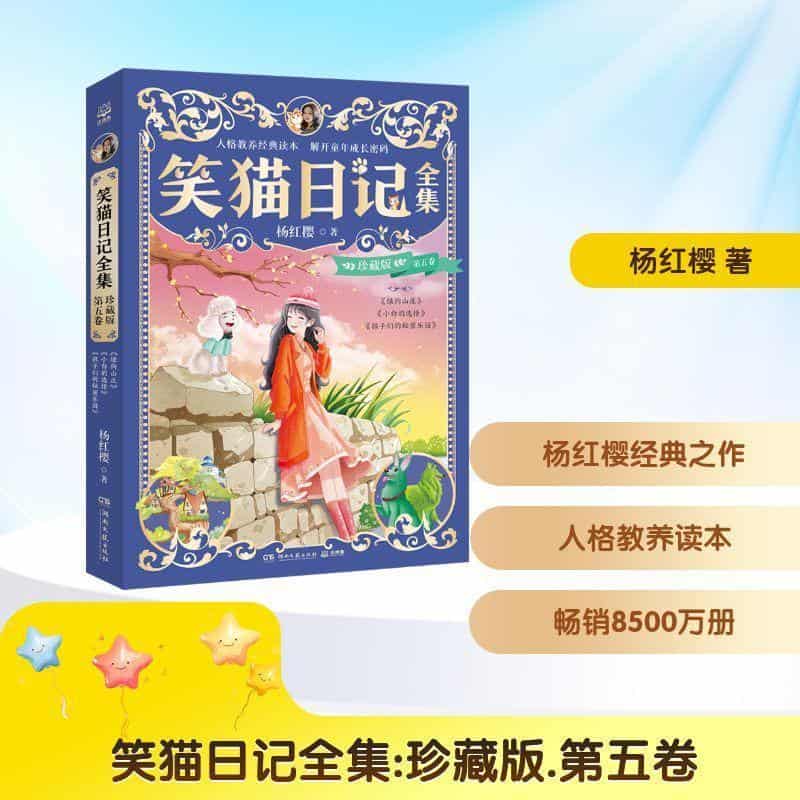 笑猫日记全集—珍藏版(第五卷)