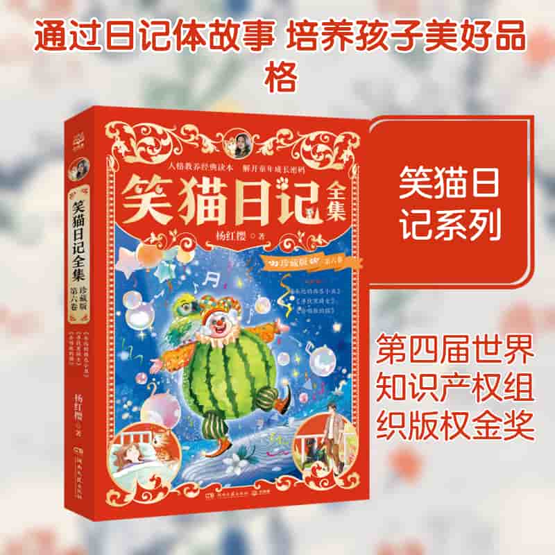 笑猫日记全集—珍藏版(第六卷)
