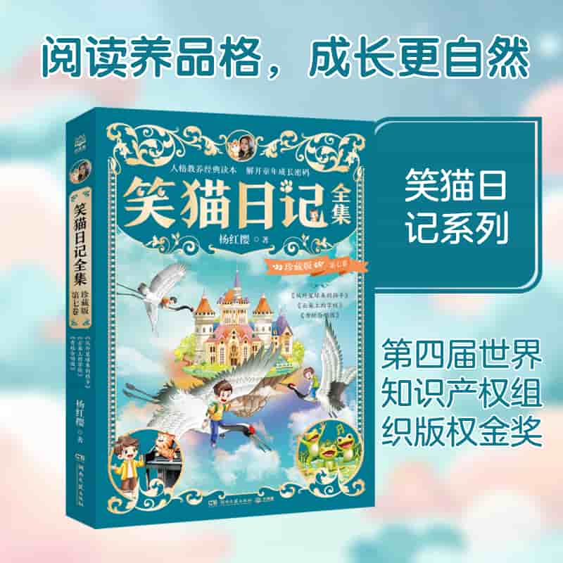 笑猫日记全集—珍藏版(第七卷)