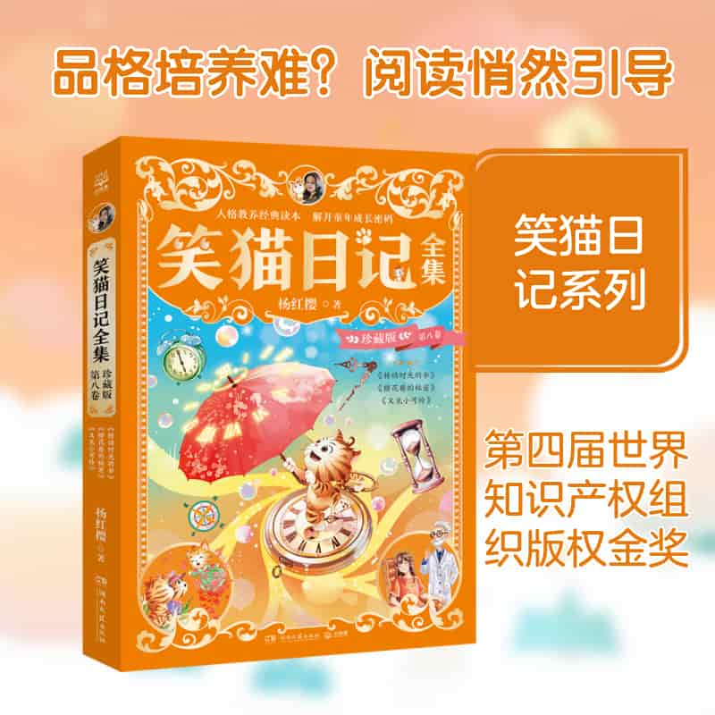 笑猫日记全集—珍藏版(第八卷)