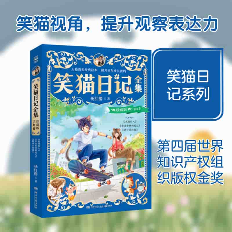 笑猫日记全集—珍藏版(第九卷)