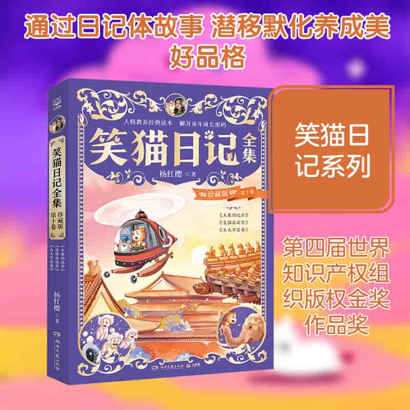 笑猫日记全集—珍藏版(第十卷)