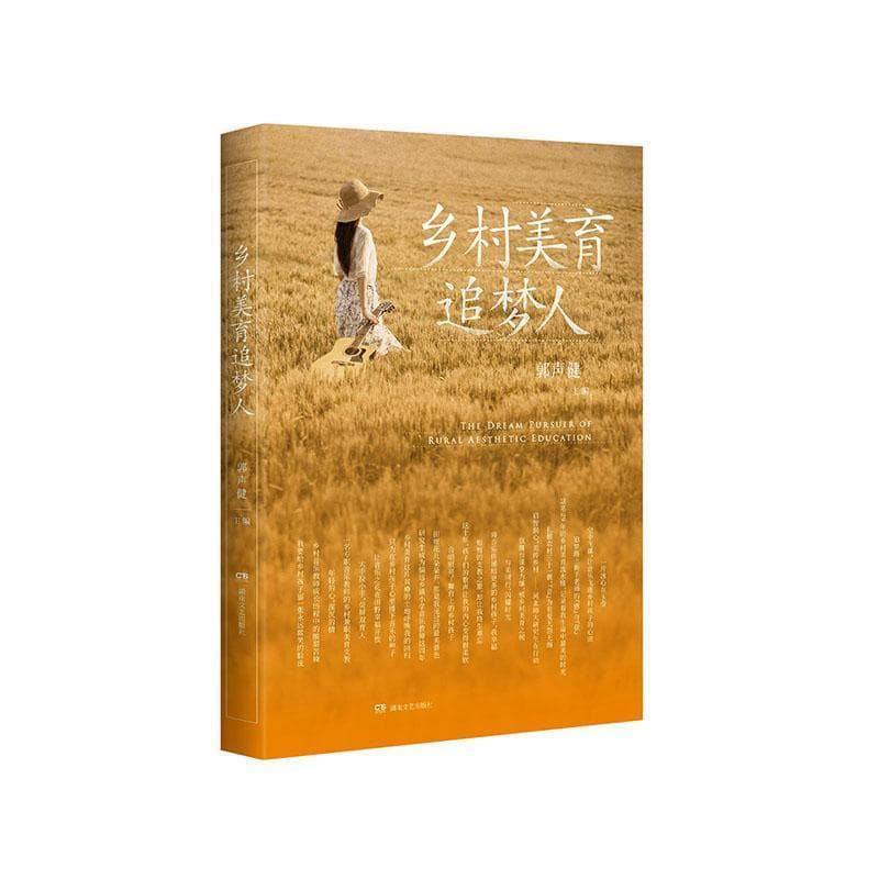 乡村美育追梦人