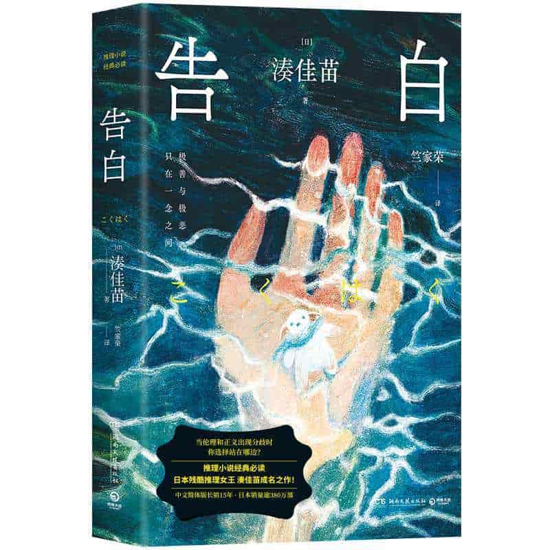 告白