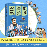趣说诸子百家—(诗意文化主编):