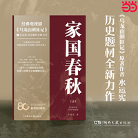 家国春秋