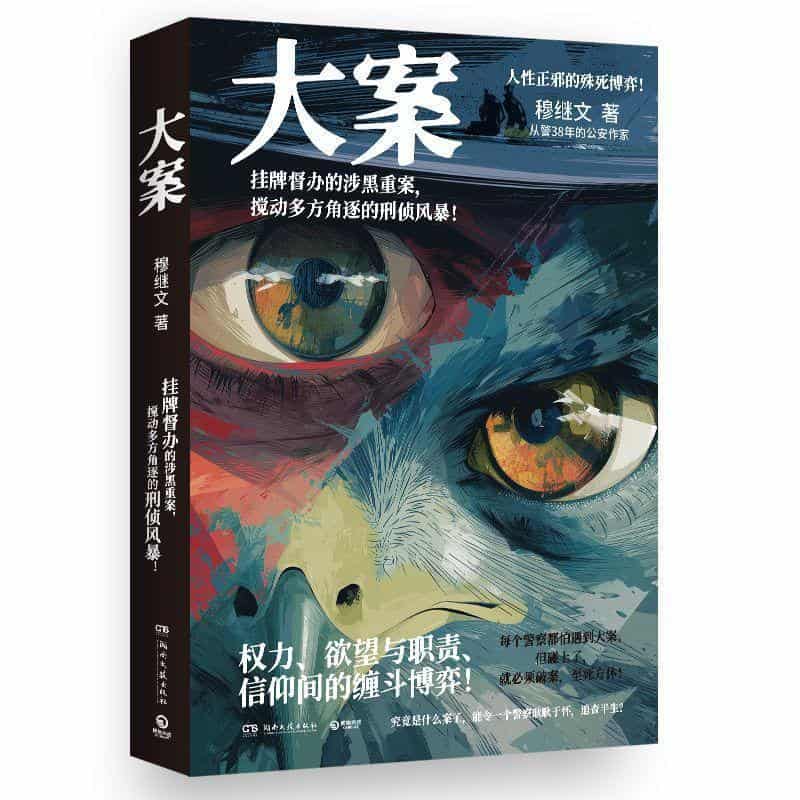 大案