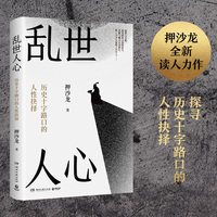 乱世人心