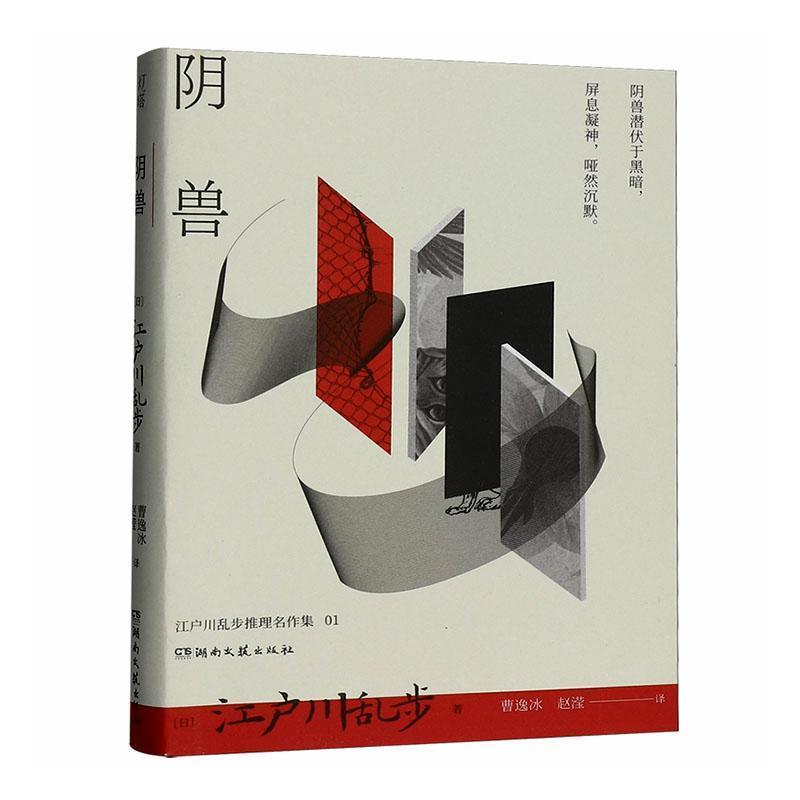 阴兽