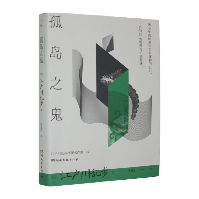 孤岛之鬼