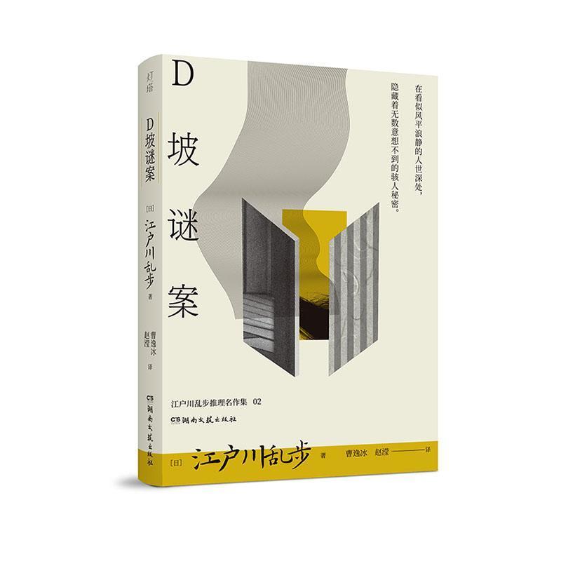 D坡谜案