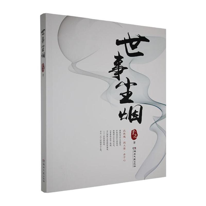世事尘烟