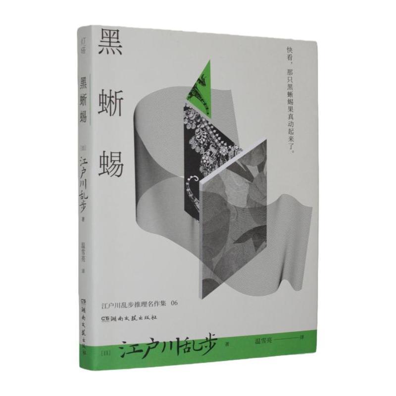 黑蜥蜴