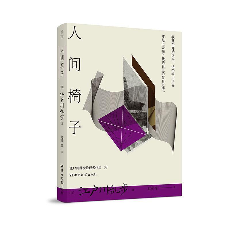 人间椅子
