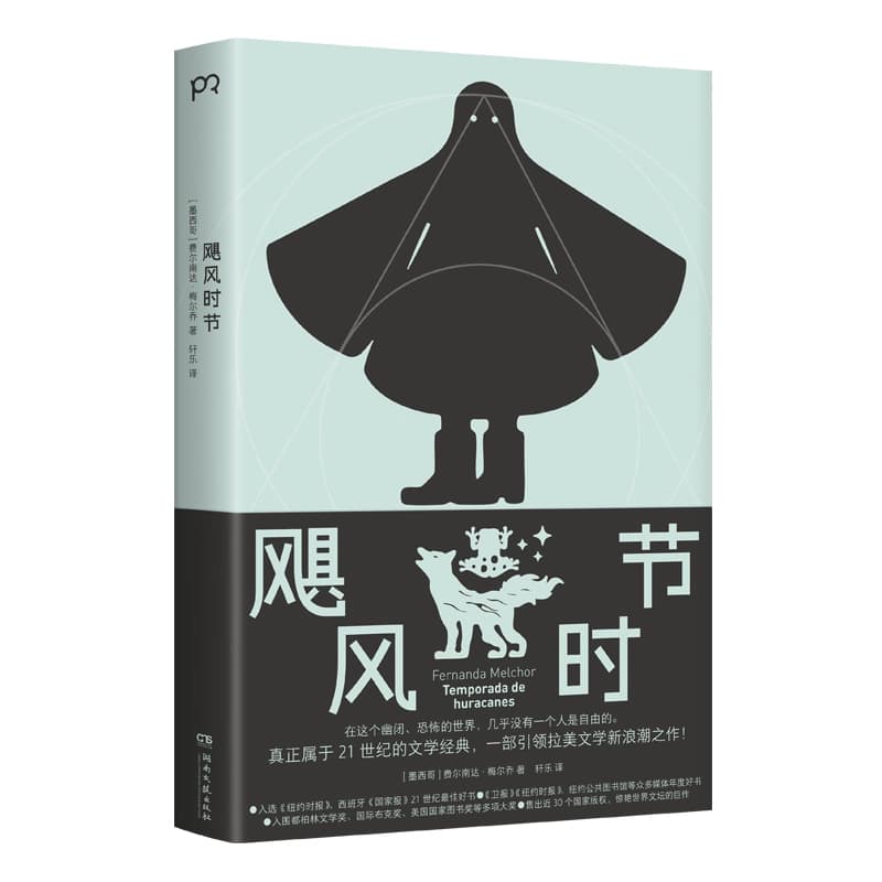 飓风时节