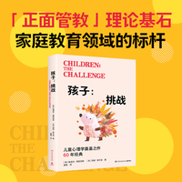 孩子：挑战