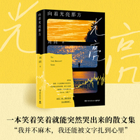 向着光亮那方
