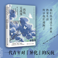 西线无战事