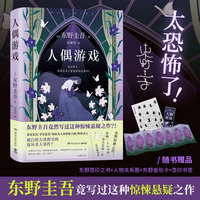 人偶游戏—(汤丽珍译):