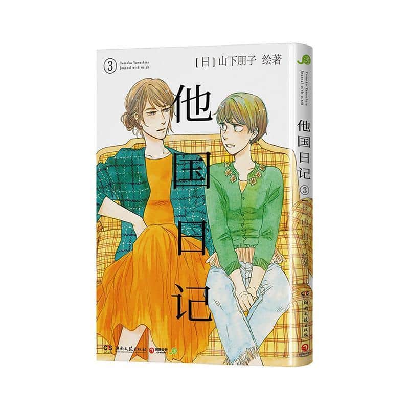 他国日记(3)(3)