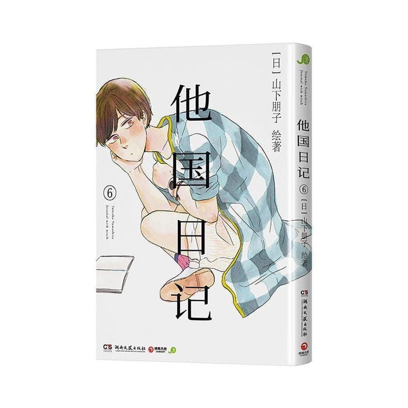 他国日记(6)