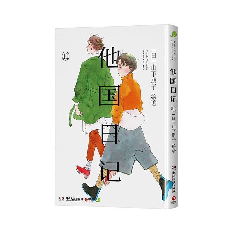 他国日记(10)