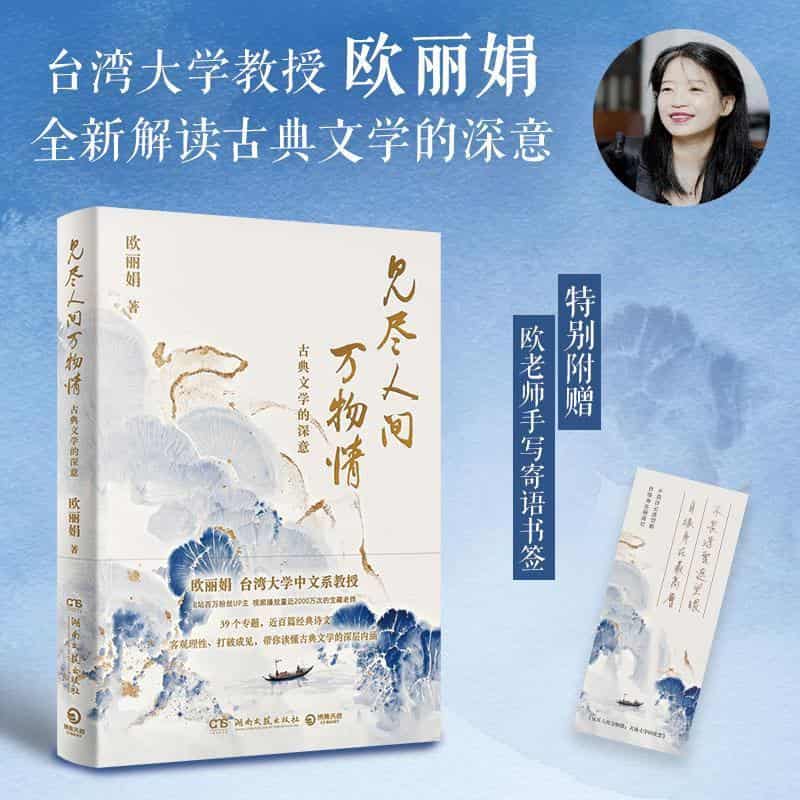 见尽人间万物情—古典文学的深意