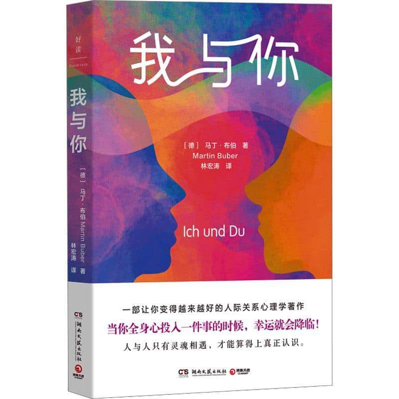 我与你