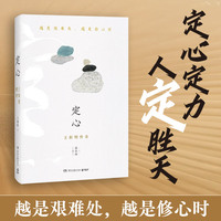 定心—王阳明传奇: