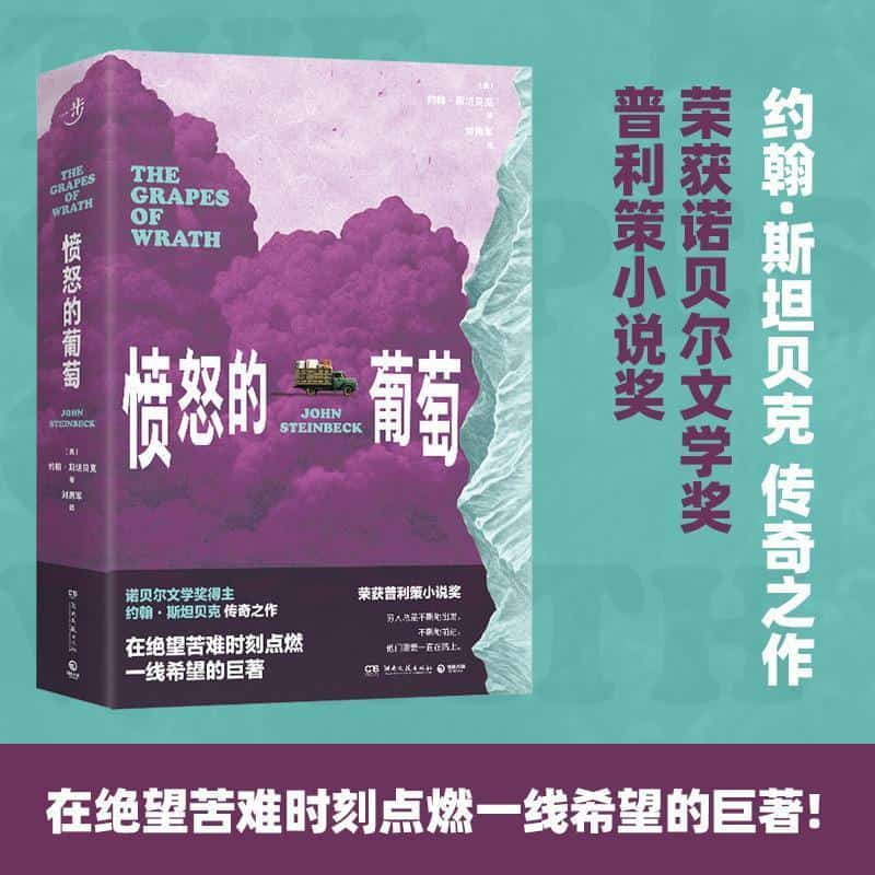 愤怒的葡萄—(刘勇军译):