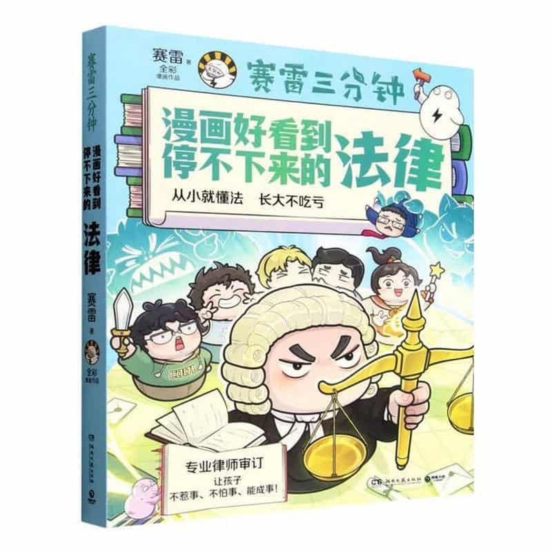 漫画好看到停不下来的法律