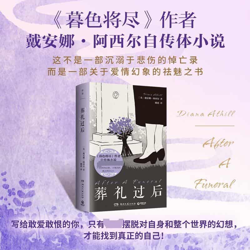 葬礼过后