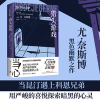 猎头游戏—(陈荣彬译):