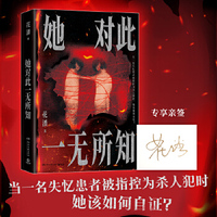 她对此一无所知