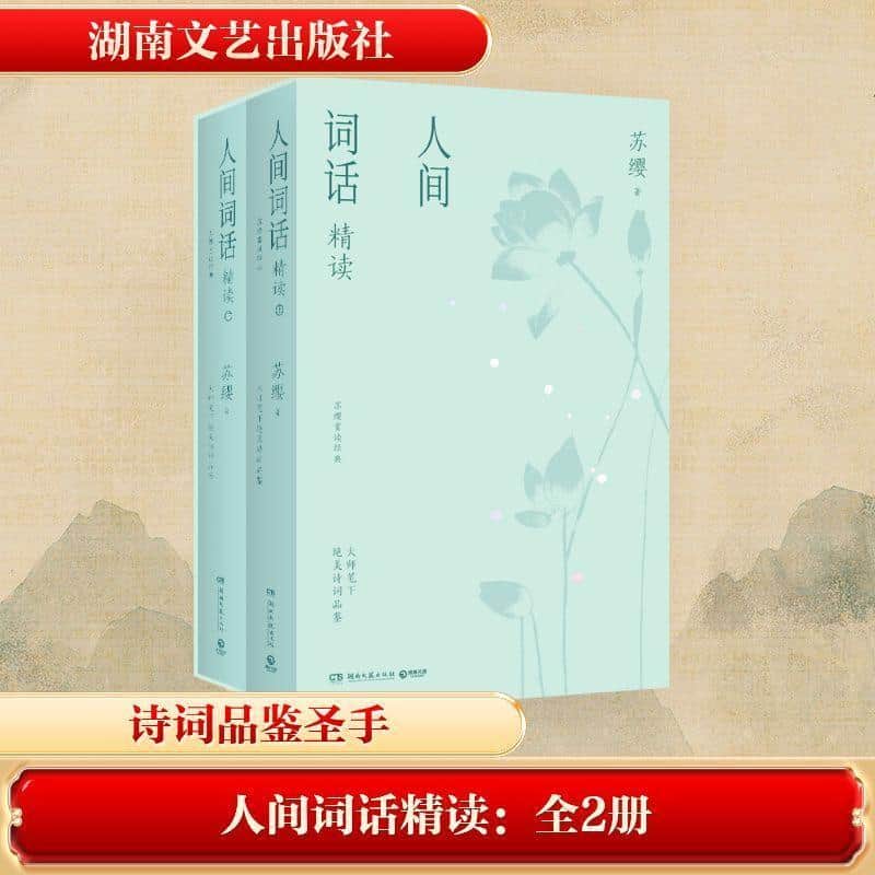 人间词话精读