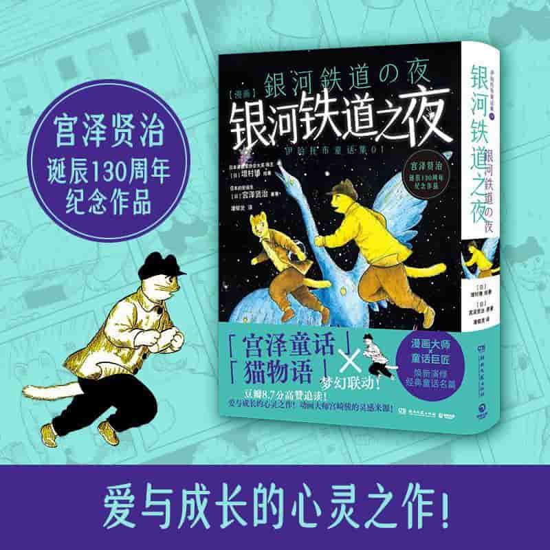 银河铁道之夜