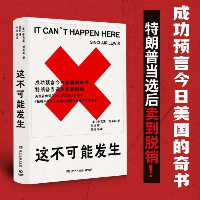 这不可能发生—(仲树译，导读):