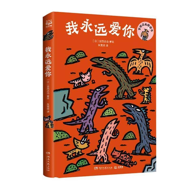 我永远爱你