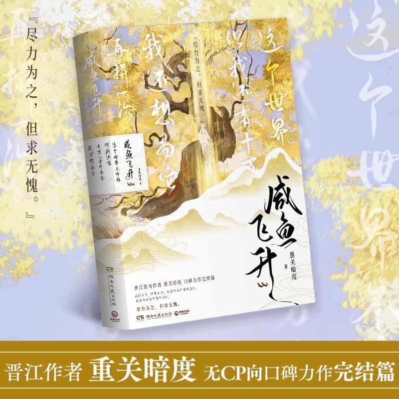 咸鱼飞升(3)