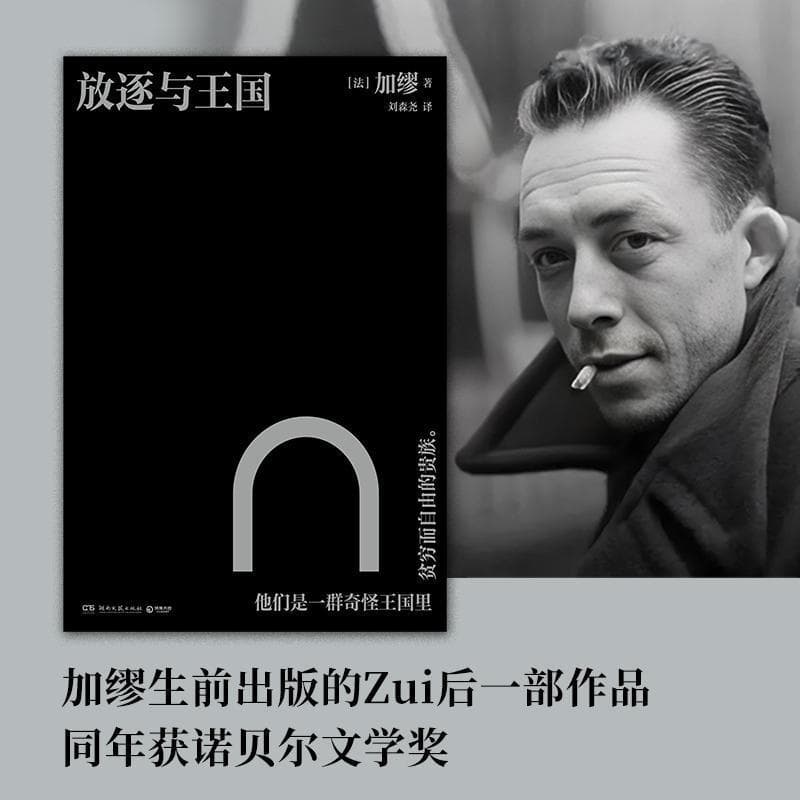 放逐与王国